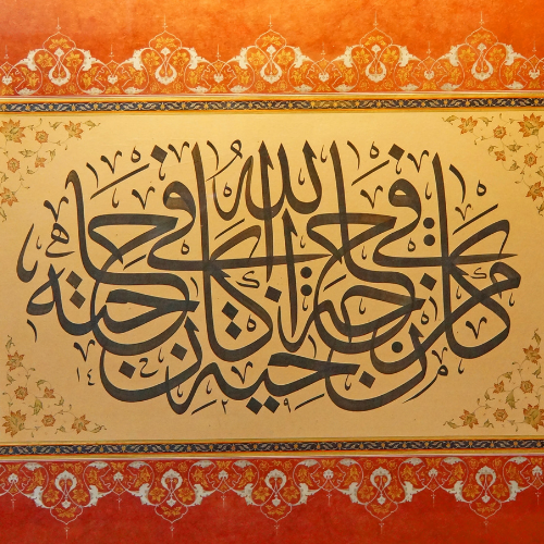 Sincerity in Calligraphy - square